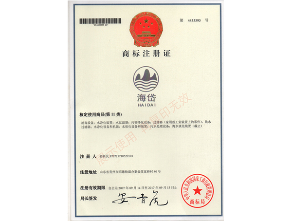 商標(biāo)注冊證